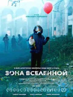 Зона Вселенной