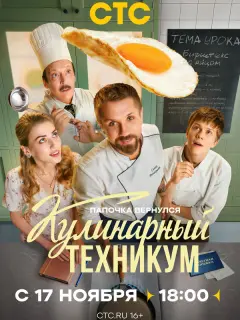 Кулинарный техникум